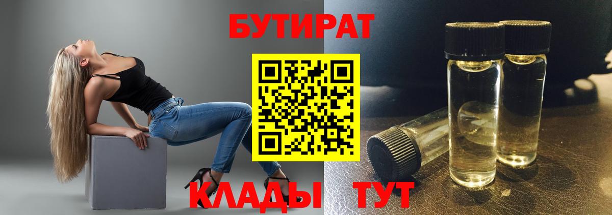 Бутират буратино  Бутират  Богданович  Вход с VPN 