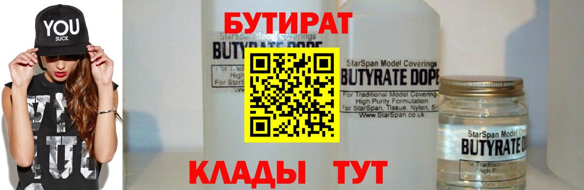 Бутират GHB Богданович