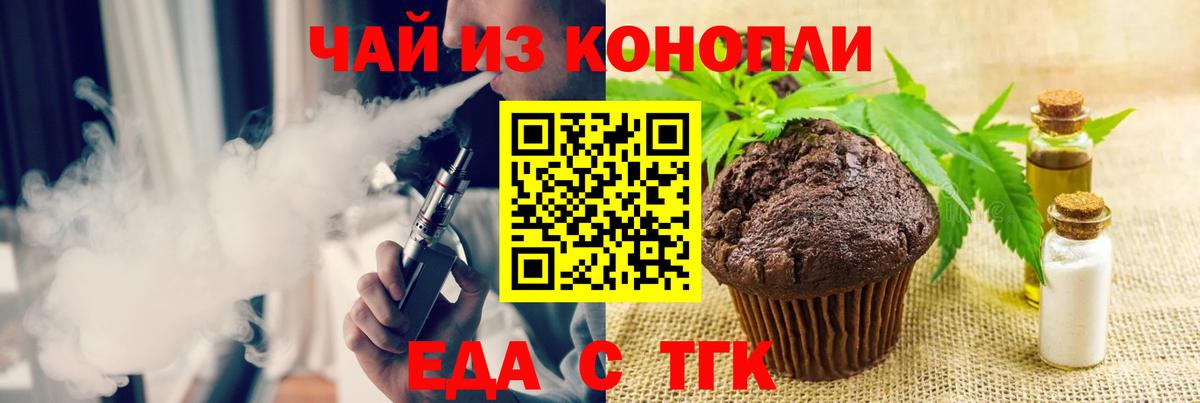 Богданович  Печенье с ТГК марихуана  Вход с VPN 