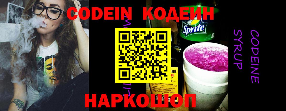 Кодеин Purple Drank  Вход с VPN  Богданович  Кодеин Purple Drank 
