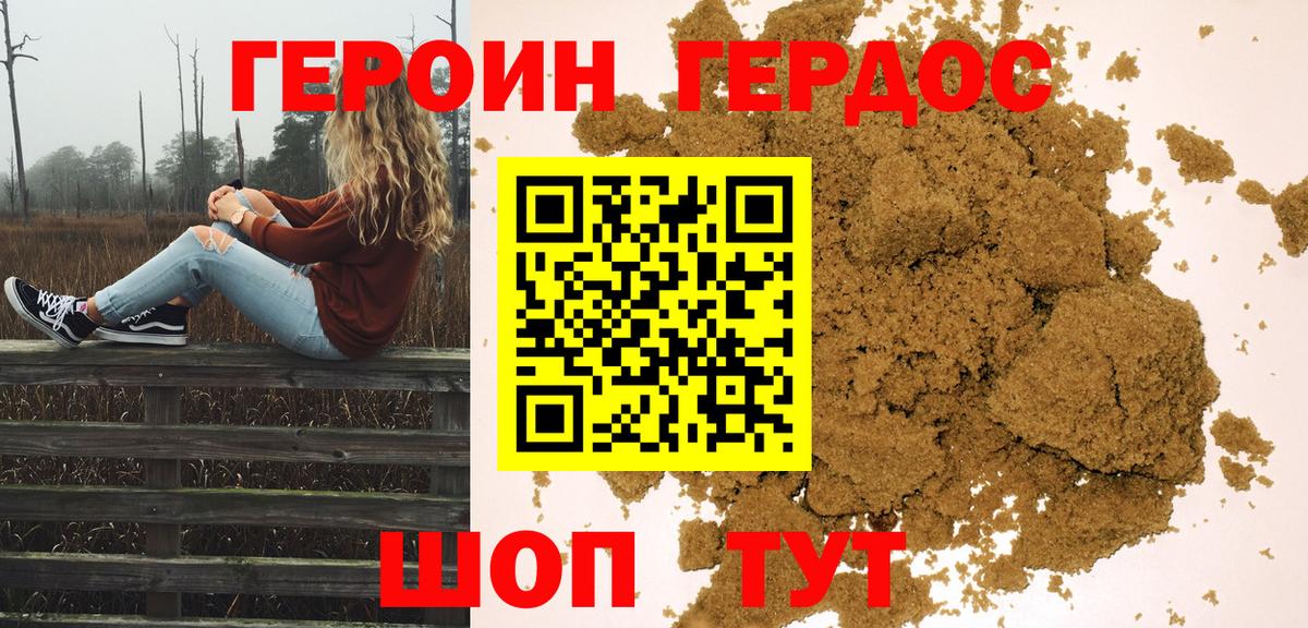 Героин хмурый Богданович