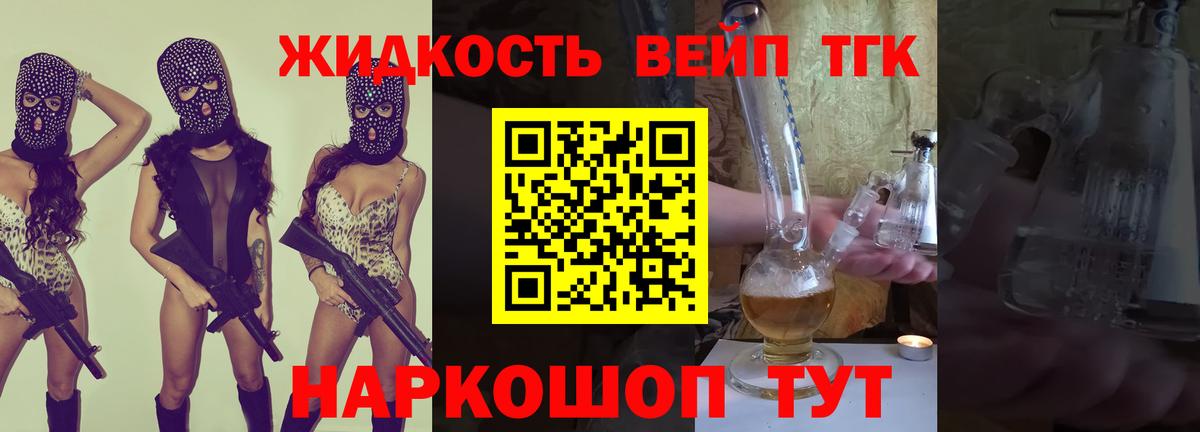 Дистиллят ТГК вейп с тгк Богданович